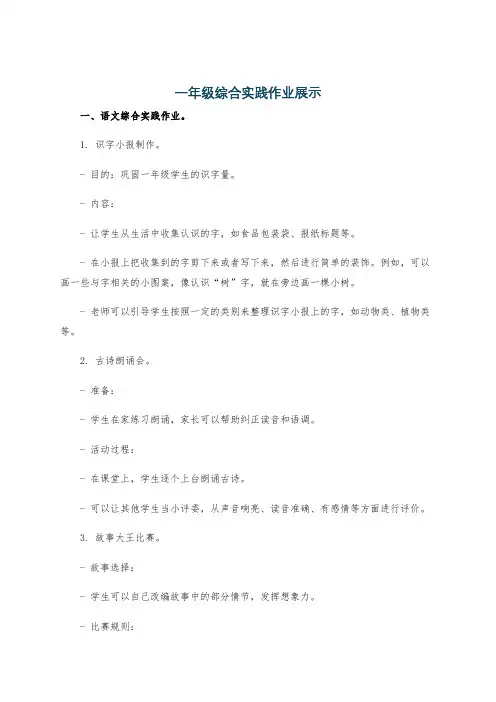 一年级综合实践作业展示