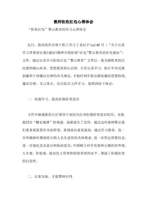 教师拒收红包心得体会