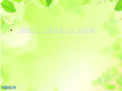 《诚实的孩子》PPT课件
