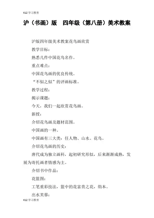 【K12学习】沪(书画)版 四年级(第八册)美术教案