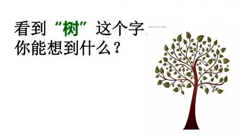 人教版高中语文选修 中国现代诗歌散文欣赏《半棵树》课件设计