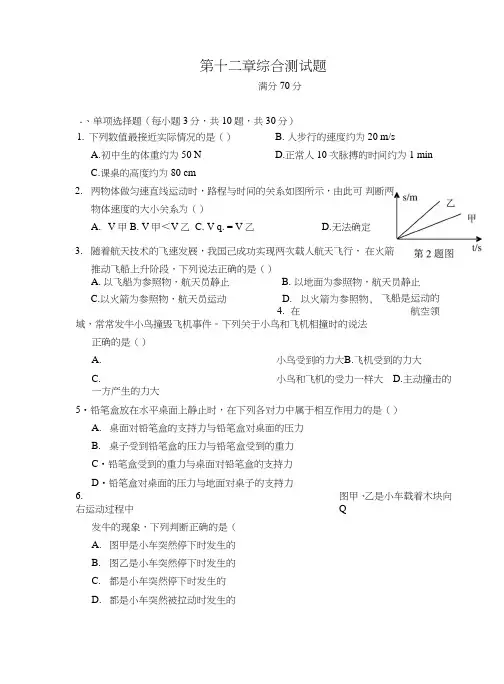 第十二章运动和力综合测试题.doc