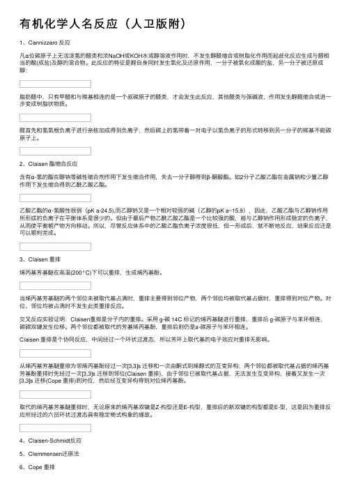 有机化学人名反应（人卫版附）