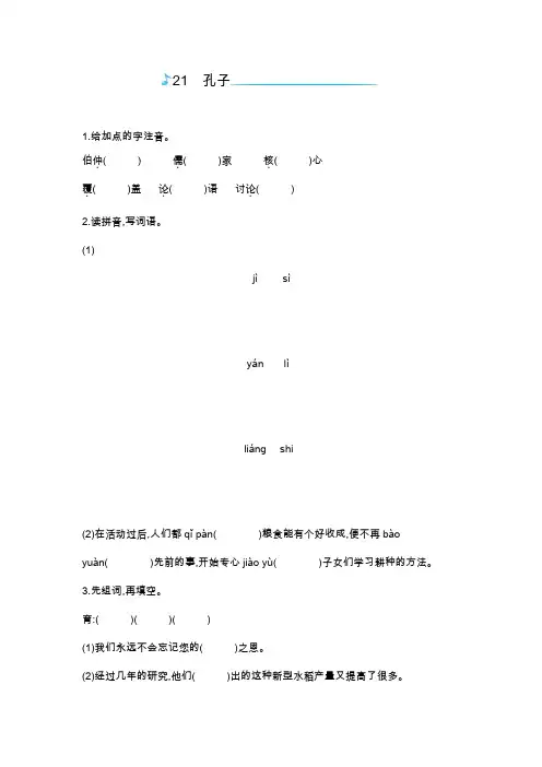 五年级上册语文一课一练-21孔子｜语文s版(含答案)
