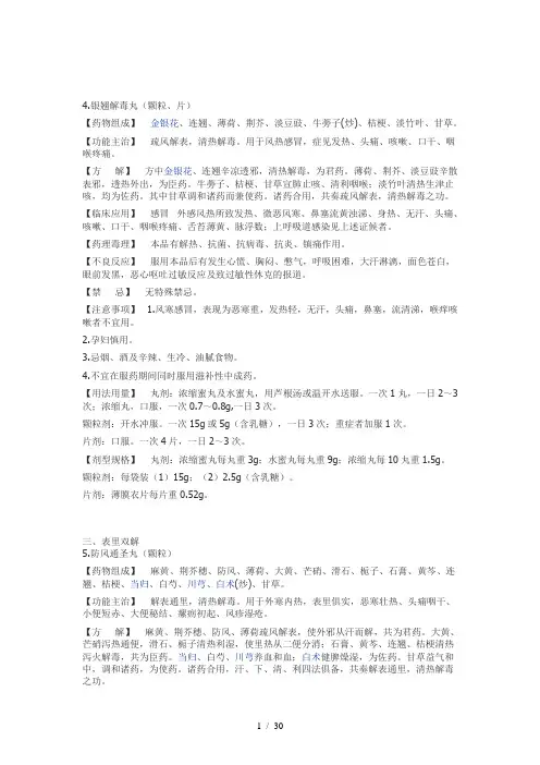 国家基本药物(中成药)部分参考模板
