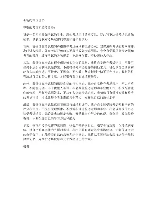 考场纪律保证书