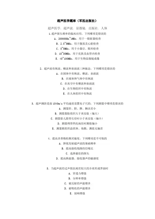 超声医学题库