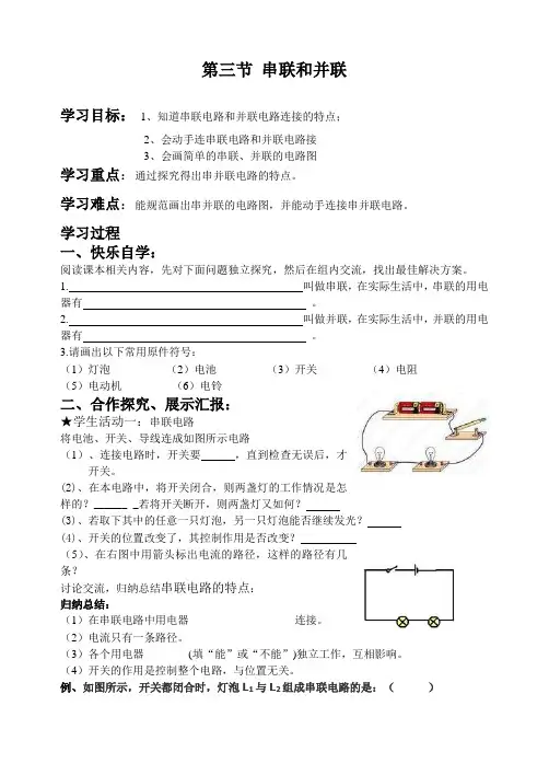 第三节 串联和并联导学案