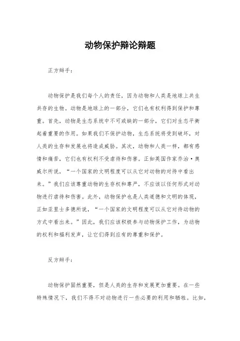 动物保护辩论辩题