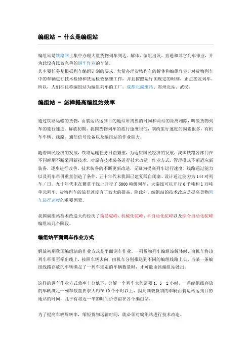 编组站