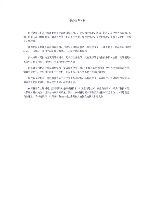 铜合金靶材料