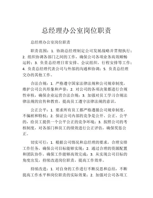总经理办公室岗位职责