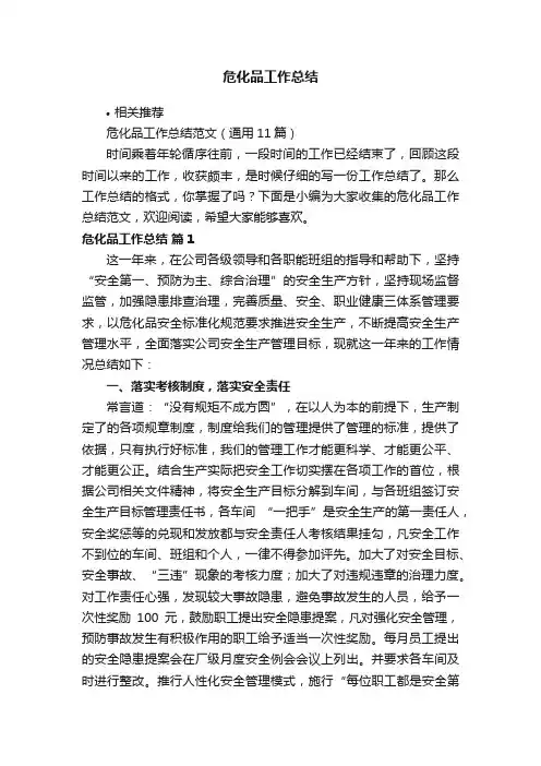 危化品工作总结