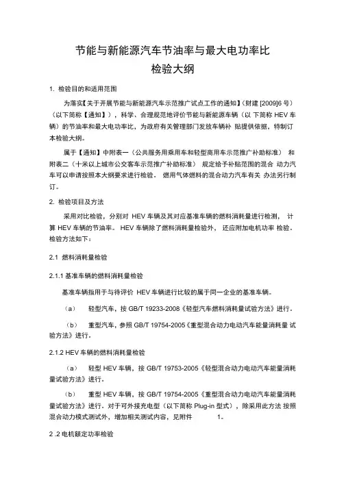 节能与新能源汽车节油率与最大电功率比