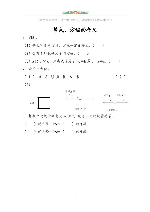 苏教版五年级下册数学全册一课一练含答案