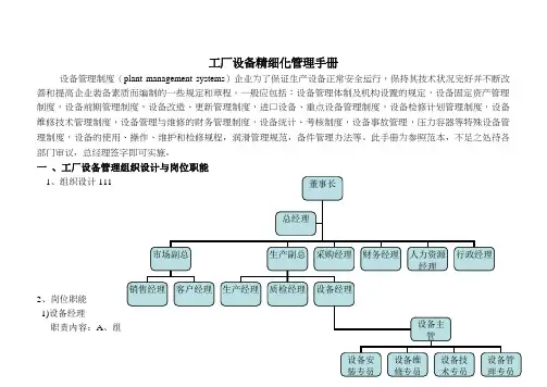 工厂设备精细化管理手册