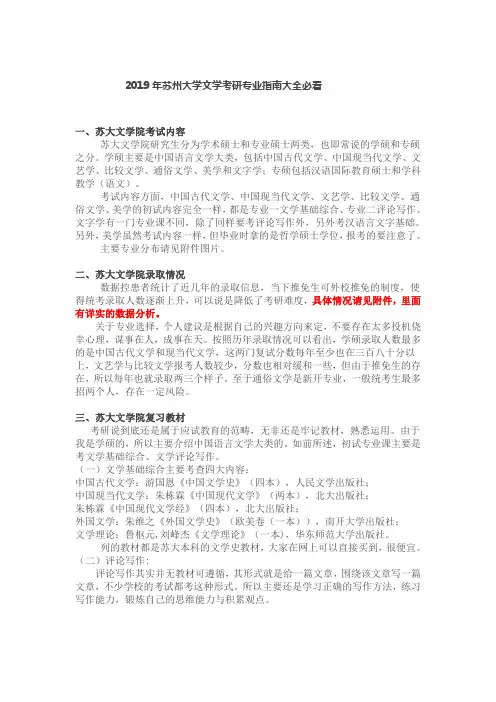 2019年苏州大学文学考研专业指南大全必看