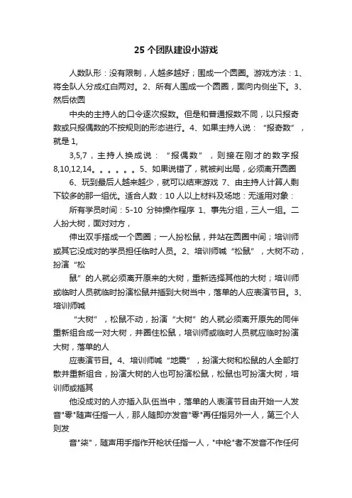 25个团队建设小游戏
