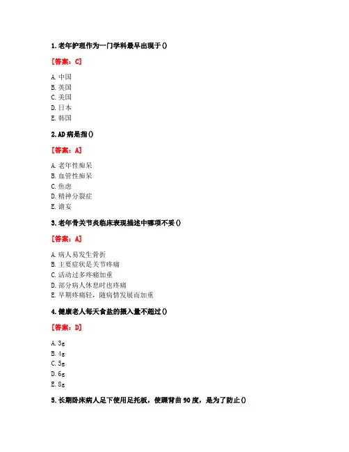 [答案][吉林大学]2020秋《老年护理学》在线作业二-1
