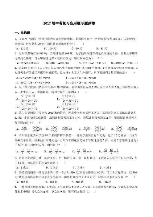 中考复习《应用题》专题试卷含答案解析