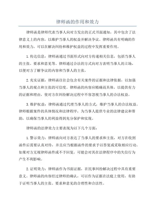 律师函的作用和效力