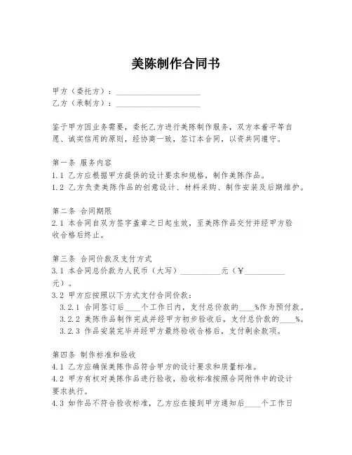 美陈制作合同书