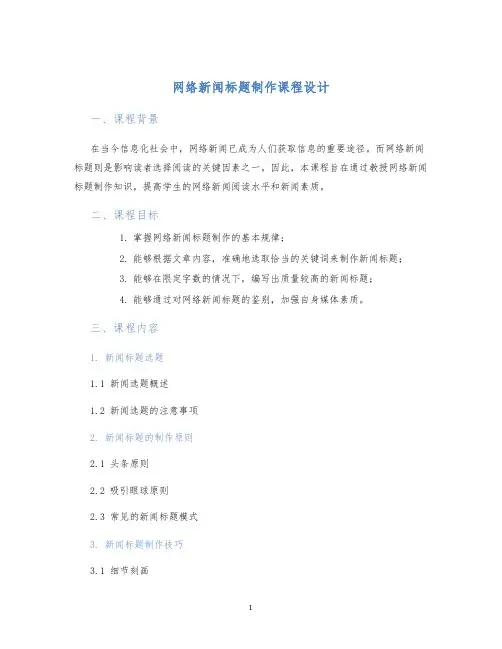 网络新闻标题制作课程设计 (2)
