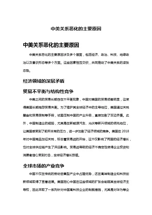 中美关系恶化的主要原因