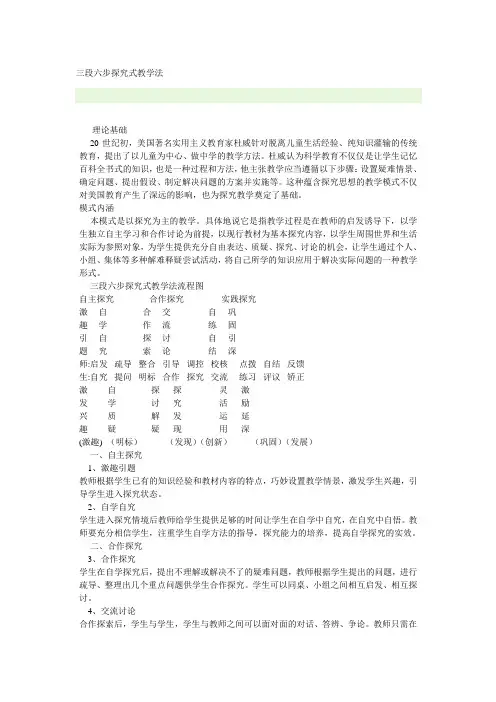 三段六步探究式教学法