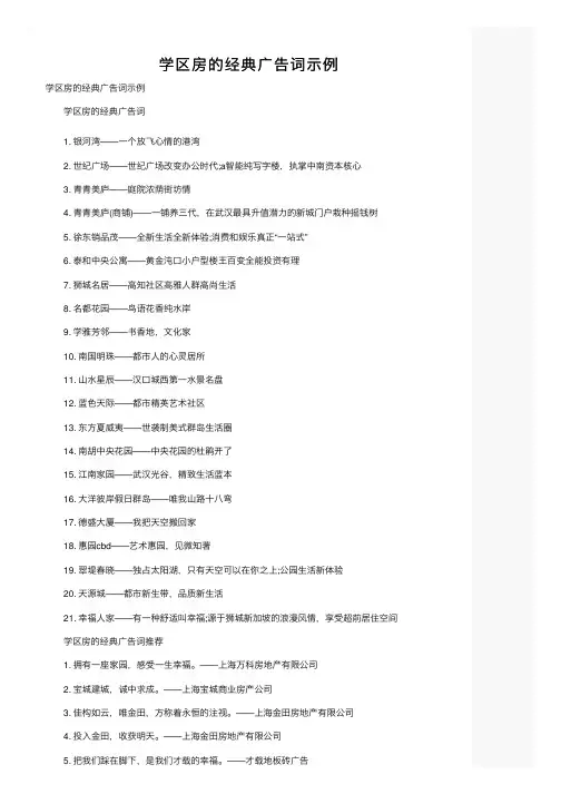 学区房的经典广告词示例