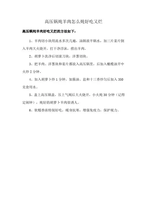 高压锅炖羊肉怎么炖好吃又烂