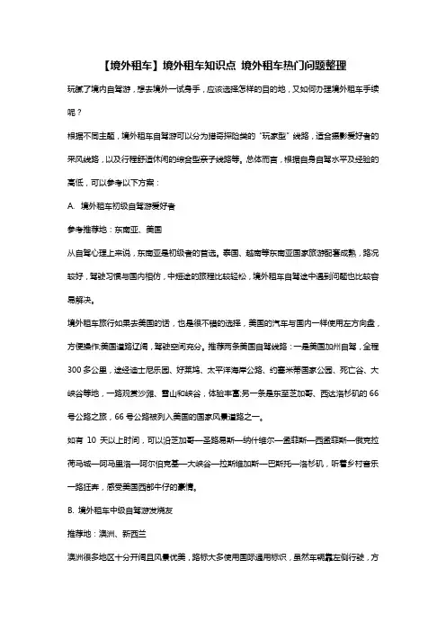 【境外租车】境外租车知识点 境外租车热门问题整理