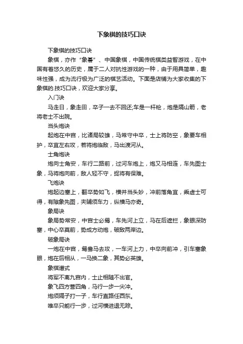 下象棋的技巧口诀