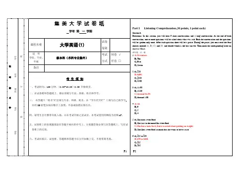 集美大学英语期末试卷样题及答案