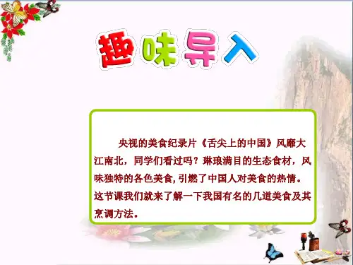二年级语文下册识字4中国美食(部编版)优秀PPT课件 图文