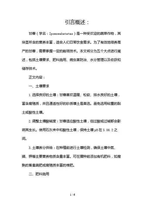 甘薯栽培技术(两篇)2024