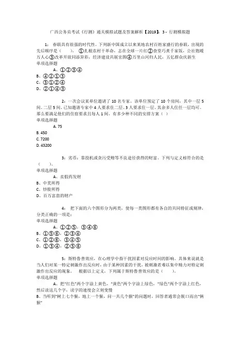 广西公务员考试《行测》通关模拟试题及答案解析【2019】：3 _3