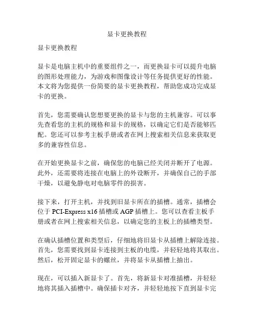 显卡更换教程