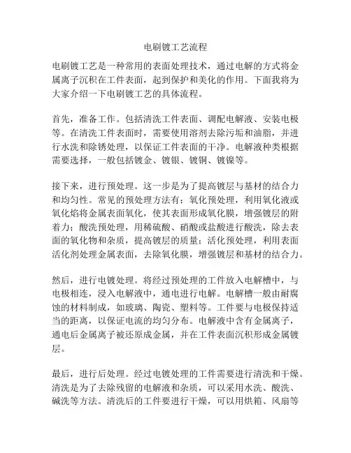 电刷镀工艺流程
