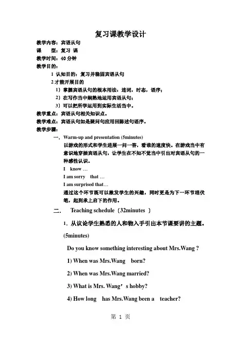 人教九年级宾语从句复习教案