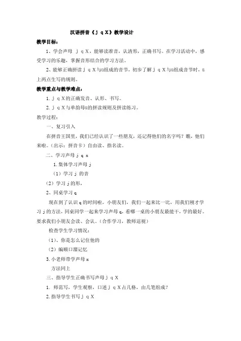 人教部编版(一上)jqx教案优秀版