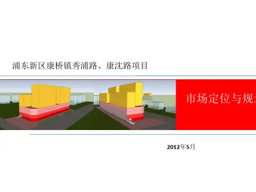 秀浦路全案策划精品PPT课件