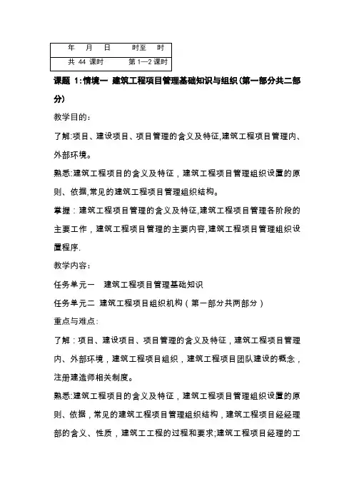 《建筑工程项目管理》教案1【范本模板】