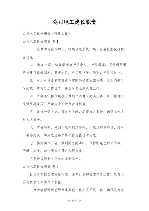 公司电工岗位职责