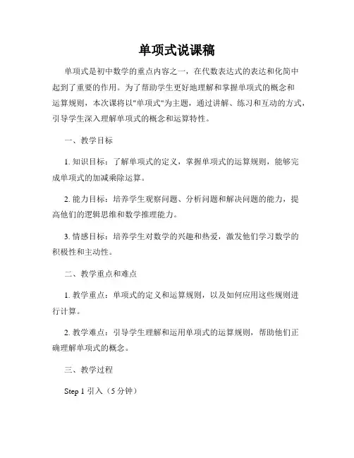 单项式说课稿
