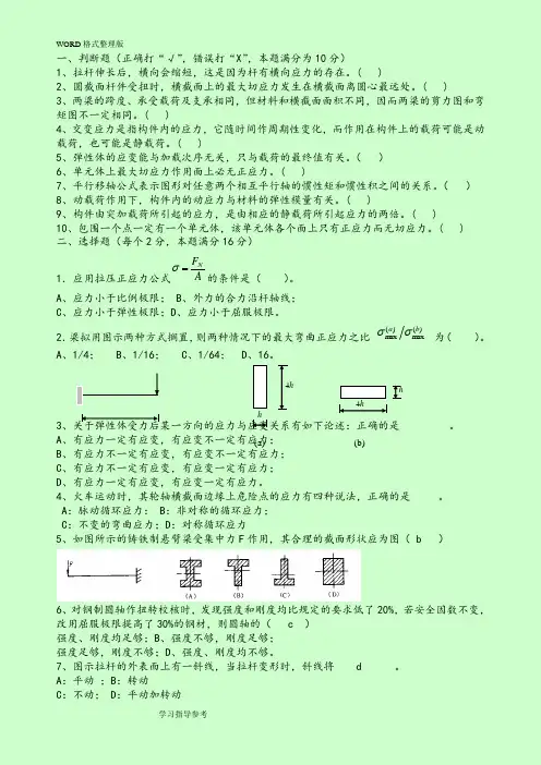 大学期末考试---材料力学试题和答案解析