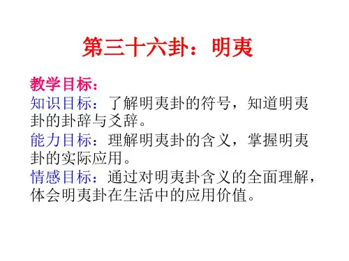 第36卦明夷