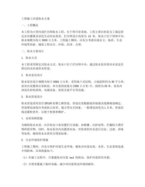 工程施工河道取水方案