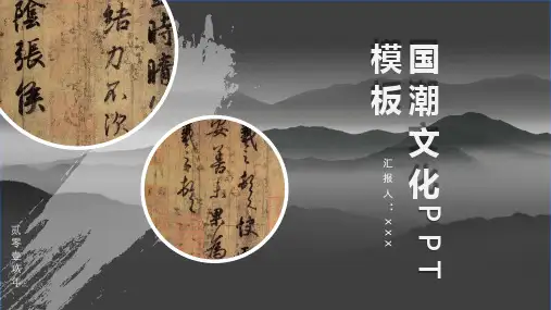 中国风国潮高端ppt模板-中国风 (28)