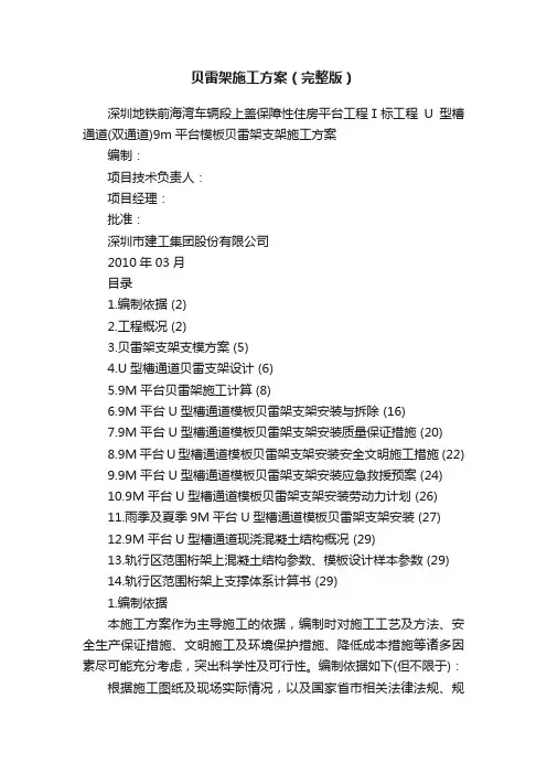 贝雷架施工方案（完整版）